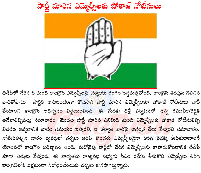 congress mlcs joining tdp,suspension on congress mlcs,8 mlcs joining tdp,tdp akarsh,ysr congress leaders joining tdp,ap cm chandrababu naidu  congress mlcs joining tdp, suspension on congress mlcs, 8 mlcs joining tdp, tdp akarsh, ysr congress leaders joining tdp, ap cm chandrababu naidu